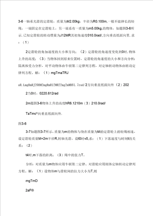 新编基础物理学第三章答案