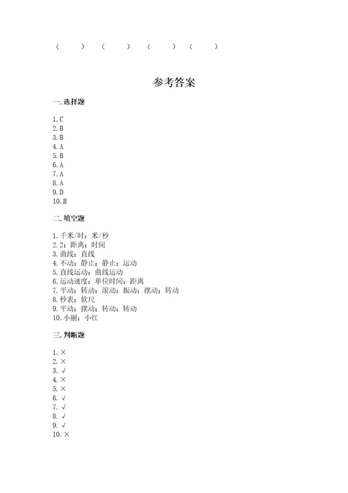 教科版科学三年级下册第一单元《物体的运动》测试卷典优