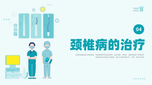 绿色插画简约颈椎病护理查房PPT课件
