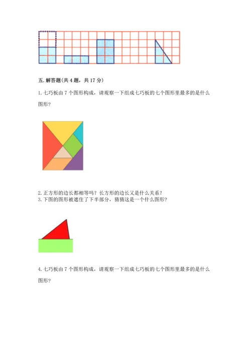 苏教版一年级下册数学第二单元 认识图形（二） 测试卷附答案（培优）.docx