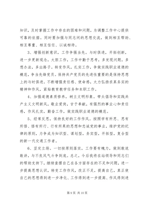 党员讲纪律党性分析报告.docx