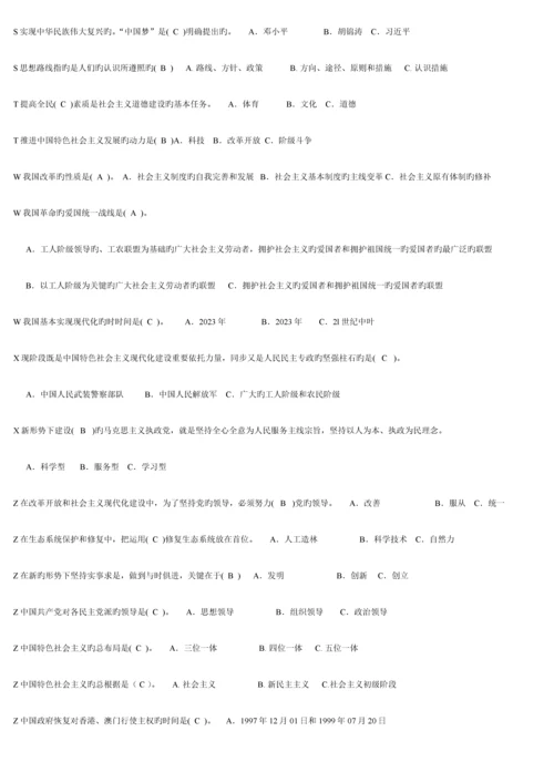 2023年中央电大《中国特色社会主义理论》体系考点版.docx
