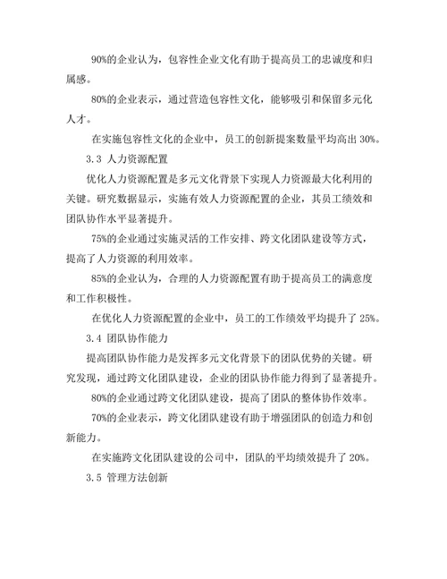 多元文化背景下的企业管理策略研究