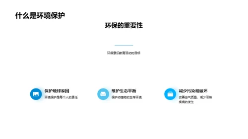 绿色行动，你我参与