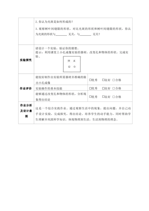 人教版八上《光现象》 作业设计(5课时)(4)