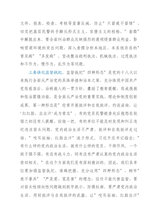 2022011307：公安专题党课讲稿：全面从严治警正风肃纪强警.docx