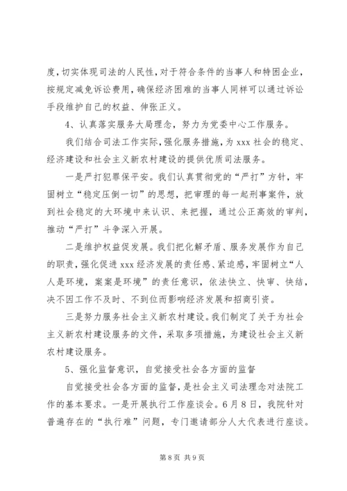 社主义法治理念教育汇报 (2).docx