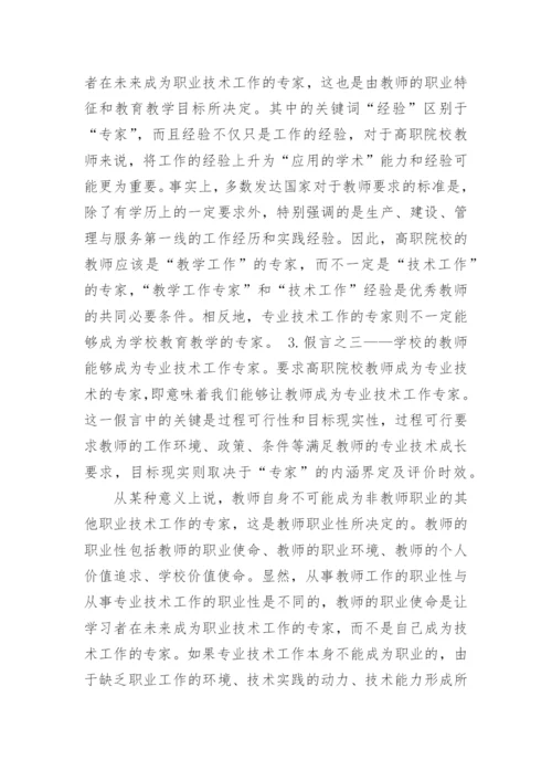 试论多维学术观的高职院校教师发展辨析论文.docx