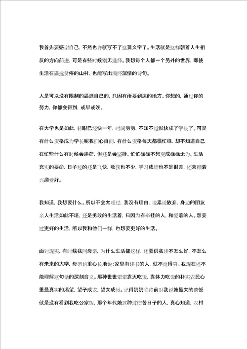 助学筑梦铸人征文1000筑梦路上征文1000字三篇