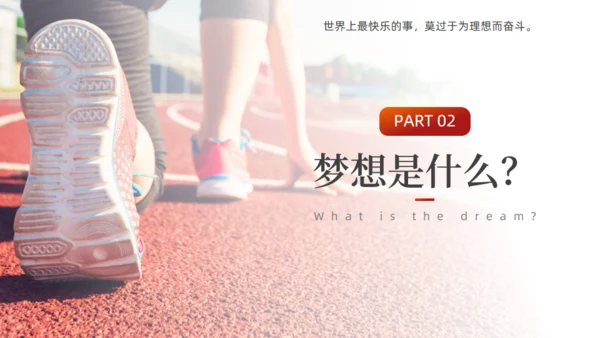 奔跑者励志梦想主题班会梦想起跑通用PPT模板