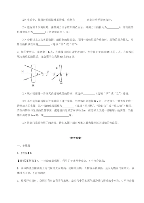 滚动提升练习乌鲁木齐第四中学物理八年级下册期末考试同步测试试卷（含答案详解版）.docx