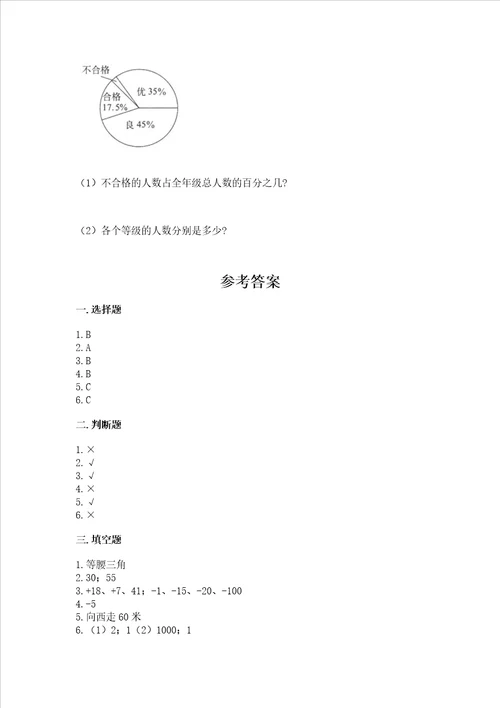 北师大版数学六年级下学期期末质量监测试题a4版