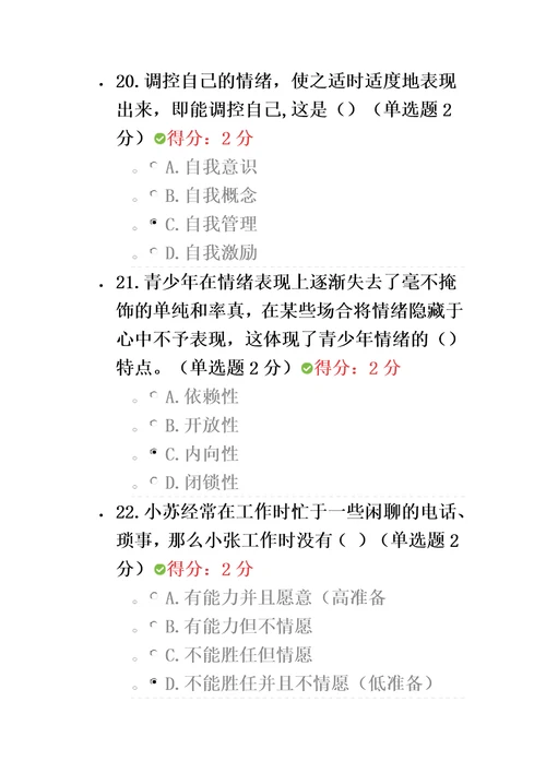 眉山2016专业技术人员心理健康与心理调适考试81分