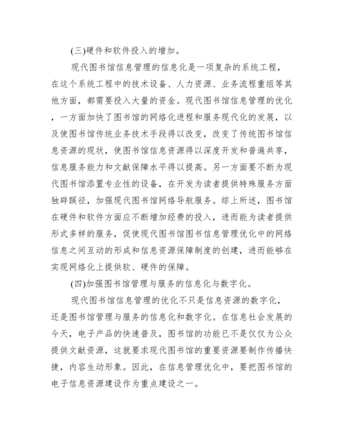 管理类毕业论文题目_图书馆管理类毕业论文发表.docx