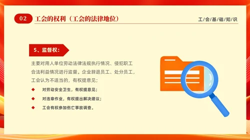 红色光效大气工会基础知识培训PPT