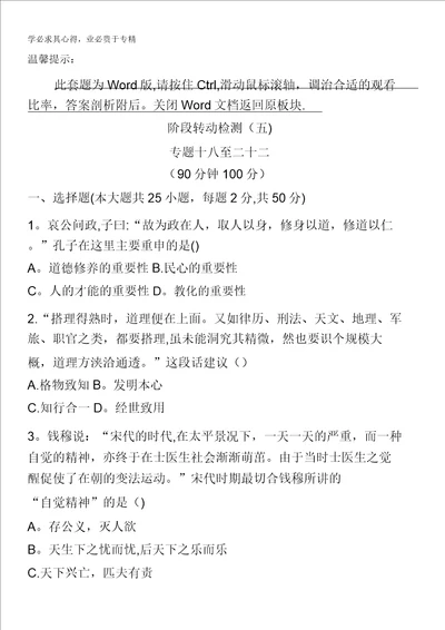 2014高考历史一轮复习教师备选优质套题：阶段滚动检测五含解析