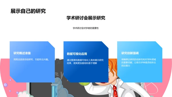 学术研讨策略PPT模板