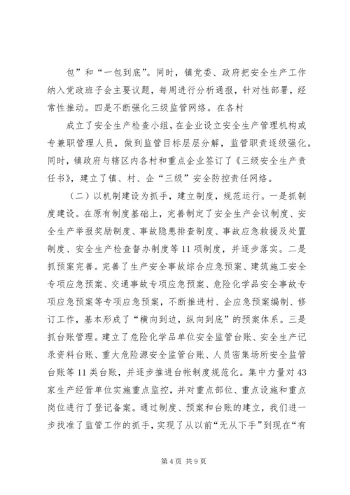 安全监管规范镇建设情况汇报.docx