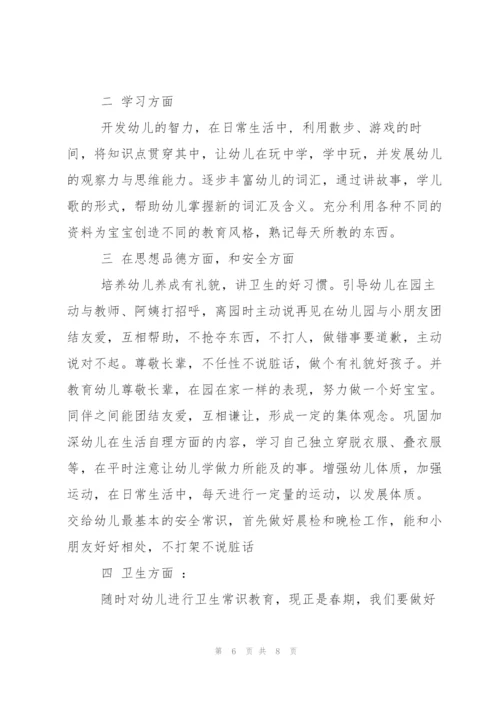 小班春季班主任个人工作计划.docx