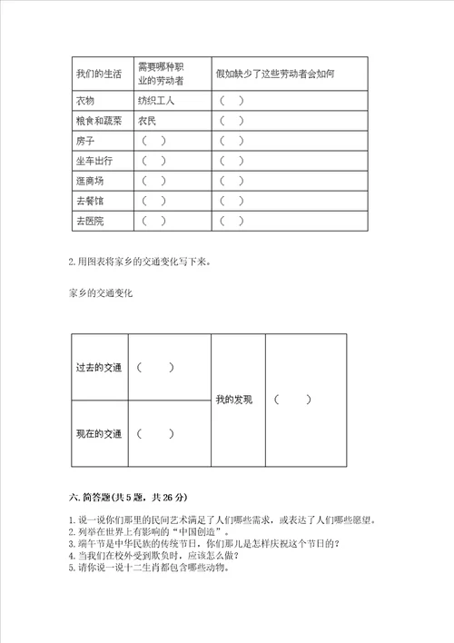 部编版四年级下册道德与法治期末测试卷精品模拟题