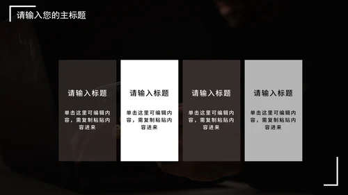 暗黑抵制网络暴力主题讨论PPT模板