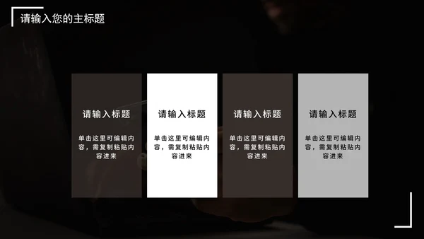 暗黑抵制网络暴力主题讨论PPT模板