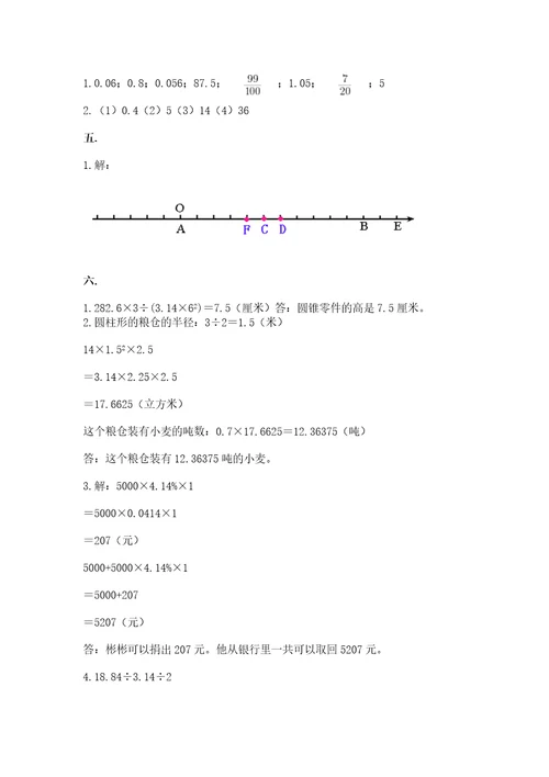 河南省平顶山市六年级下册数学期末测试卷含答案（最新）