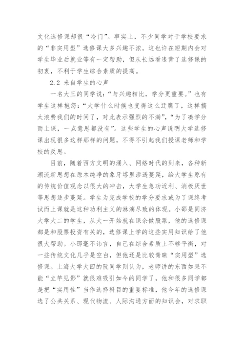 选修课论文.docx