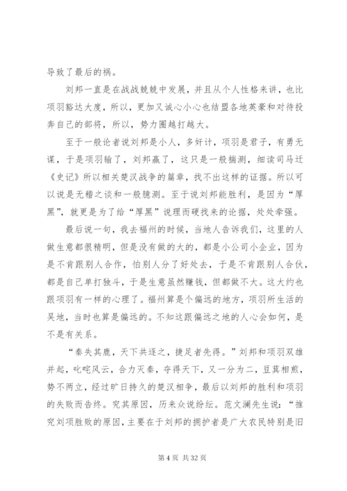 刘胜项败[优秀范文5篇].docx