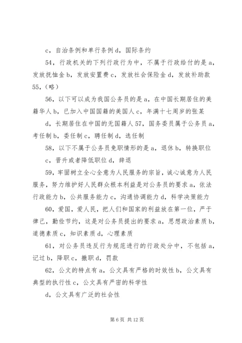 事业单位学习资料[共5篇].docx