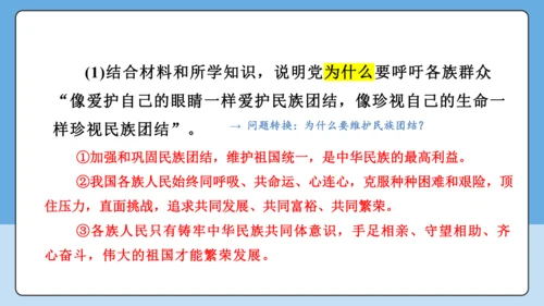 【学霸提优】第四单元《和谐与梦想》单元重难点梳理 复习课件(共45张PPT)