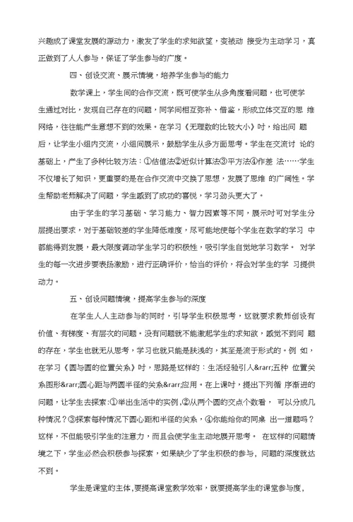 如何提高初中学生数学课堂学习的参与度