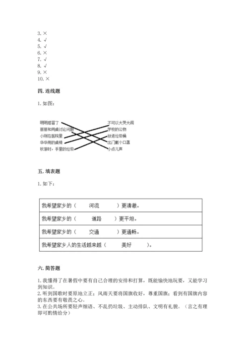 部编版二年级上册道德与法治期末测试卷带答案（研优卷）.docx