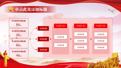 红色党政风学习党史牢记初心使命PPT模板