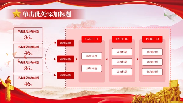 红色党政风学习党史牢记初心使命PPT模板