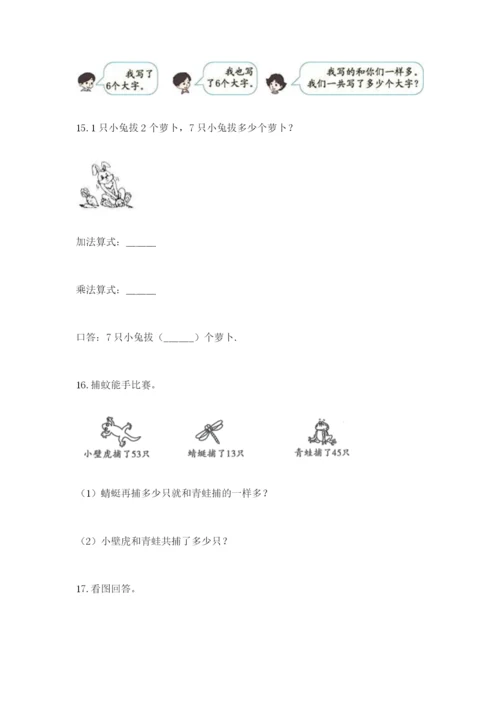 小学二年级数学应用题大全精品加答案.docx