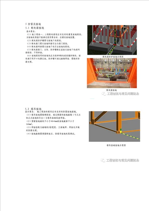 施工现场临时用电标准化图册