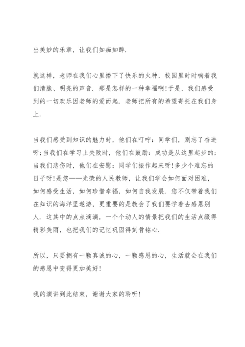 爱与感恩同行演讲稿5篇.docx