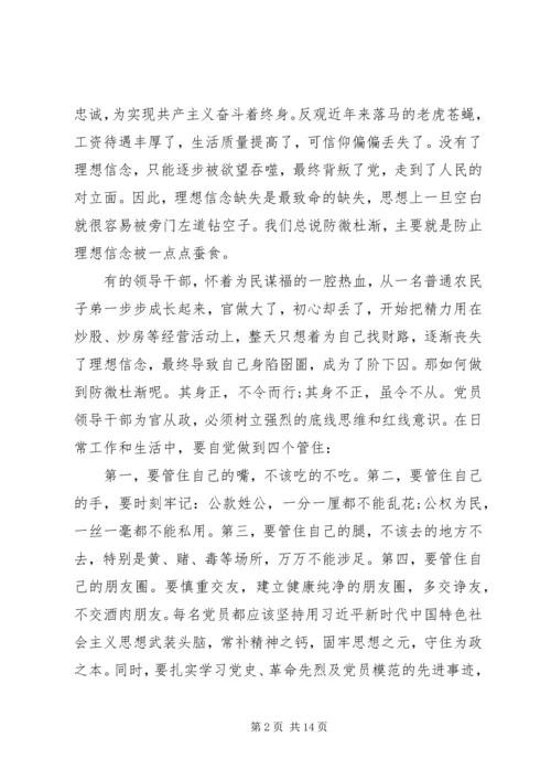 党员党风廉政严守底线讲稿.docx