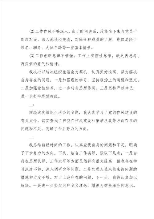 2023年2月主题党日活动会议记录三篇