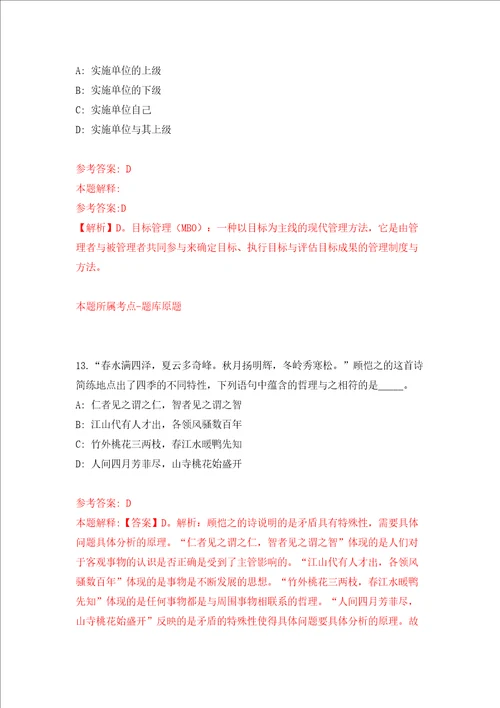 2022中国农业科学院机关公开招聘应届毕业生4人强化卷第7次