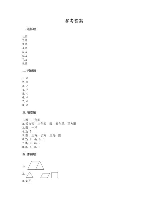 苏教版一年级下册数学第二单元 认识图形（二） 测试卷带答案（新）.docx