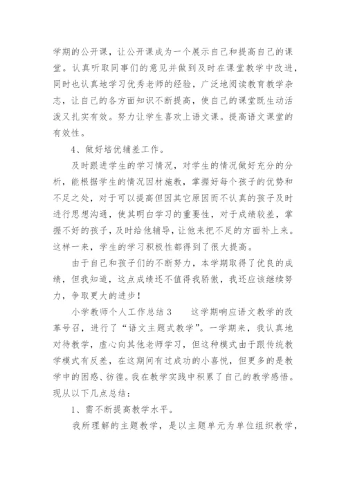 小学教师工作总结个人.docx