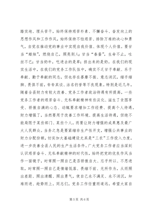 县委书记在全县党务工作会上的讲话 (12).docx