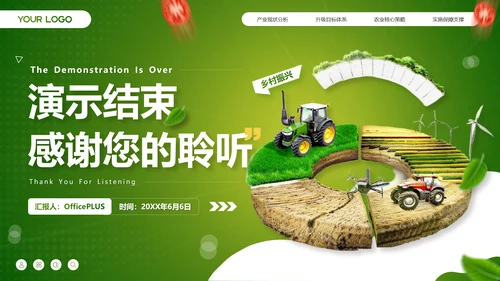 绿色商务风农业乡村项目汇报PPT模板