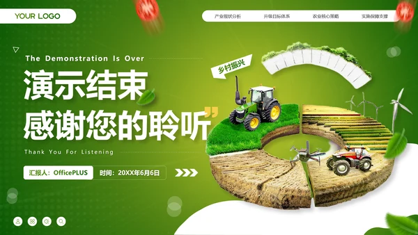 绿色商务风农业乡村项目汇报PPT模板