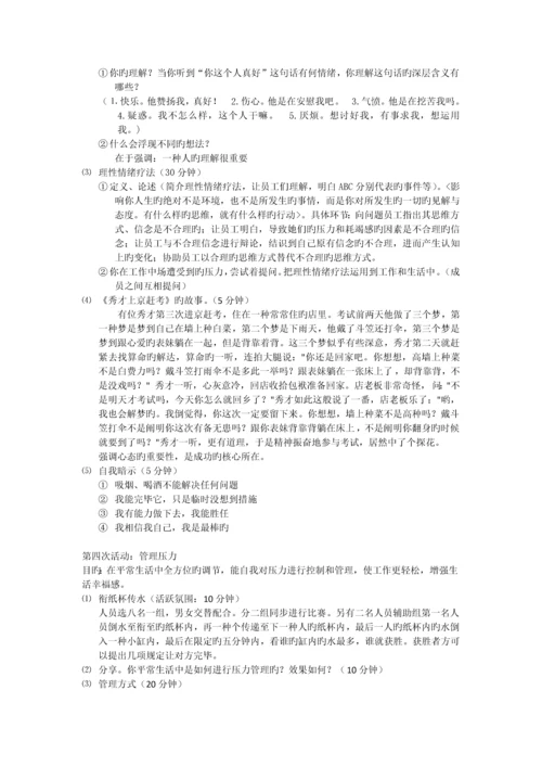 针对企业员工压力释放的服务计划方案.docx