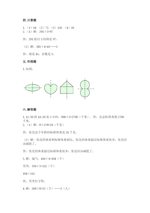 苏教版三年级上册数学期末测试卷附完整答案（有一套）.docx