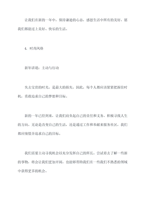 新年讲道参考提纲