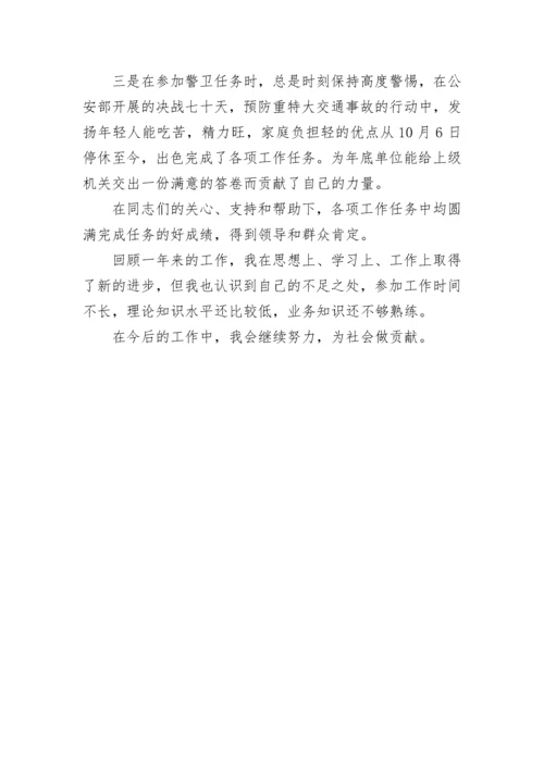 交警工作总结.docx